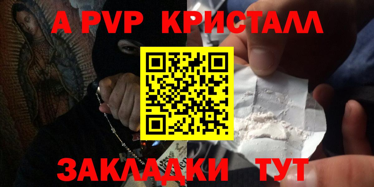 A PVP Соль  Alpha-PVP СК КРИС  Барнаул  хочу наркоту  Alpha PVP Соль  Вход с VPN  А ПВП 