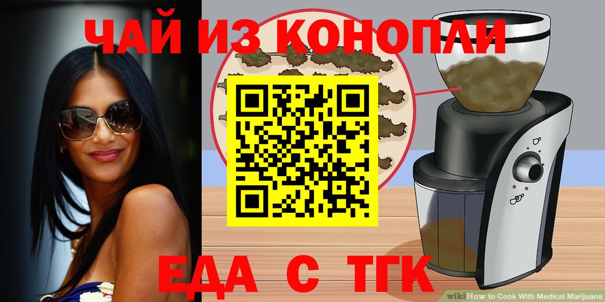 Печенье с ТГК марихуана  Вход с VPN  Барнаул 