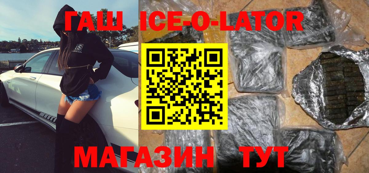 Барнаул  Гашиш ice o lator  Гашиш гарик  закладки  Вход с VPN 