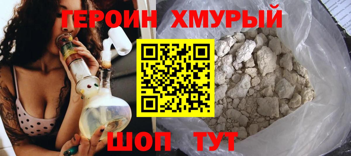 ГЕРОИН герыч Барнаул