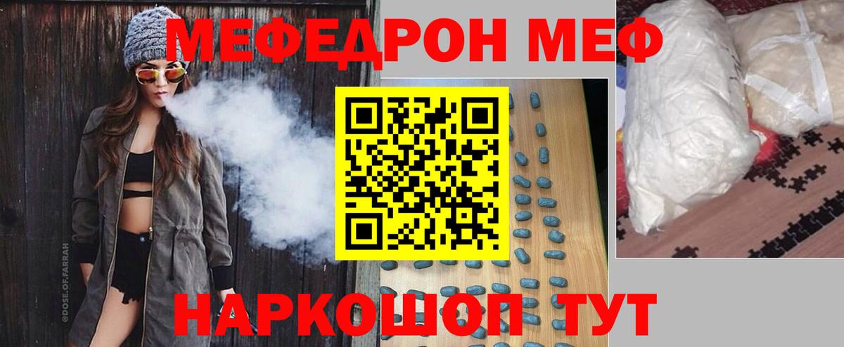 Мефедрон кристаллы Барнаул