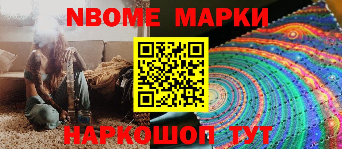 Марки 25I-NBOMe 1500мкг Барнаул
